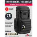Рюкзак тактический рейдовый Mr. Martin 5022 Черный 60л-75л