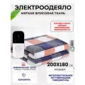 Одеяло с подогревом электрическое инфракрасное с четырьмя температурными режимами светлая клетка ребристый флис 190 W 2.0*1.8 м