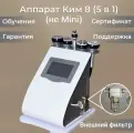 Аппарат кавитации и массажа КИМ-8 5 в 1 с функцией горячего вакуума
