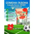 Газонная трава семена Канада Грин Спортивный SPORT 5 кг/ мятлик, райграс, овсяница семена для газона
