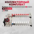 Коллектор для теплого пола JERM Коллектор с расходомерами на 9 контуров. Смесительный узел от 20-60С. Циркуляционный насос 25/60. До 110кв/м.