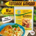 Кронидов Цыпленок с рисом и овощным соусом Готовая еда в пакетах. Еда в поход 325 г 10 упаковок