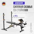 Многофункциональная скамья домашняя OXYGEN FITNESS MONT BLANC