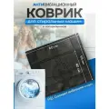 Коврик для стиральной машины антивибрационный 45 на 60 / 55 на 60 не шуми