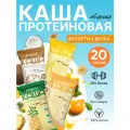 Каша протеиновая быстрого приготовления овсяная без сахара тропическое ассорти 20 шт