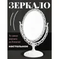 Зеркало настольное для макияжа на подставке винтажное REVOLUT