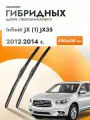 Дворники гибридные для Infiniti JX (1) JX35 / 2012 2013 2014 / Комплект щеток стеклоочистителя 650 430 мм Инфинити Джэй Икс