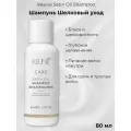 Keune Шампунь Шелковый уход Care Satin Oil Shampoo, 80 мл