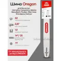 Шина пильная Oregon 140SDEA095 Double Guard Single Rivet 14/ 35 см паз 1,3 мм шаг 3/8 хвостовик А095 52 зв.
