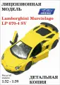 Машинка Lamborghini Murcielago LP 670-4 SV, инерционный механизм, желтая