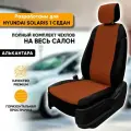 Чехлы для автомобильных сидений Hyundai Solaris 1 / Хендай Солярис 1 (2010-2017) седан из алькантары, цвет черный + коричневый, задняя спинка раздельная 40/60 (комплект авточехлов)