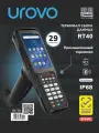 Терминал сбора данных (ТСД) UROVO RT40 / Honeywell EX30 LR / 29 клавиш. Товар уцененный