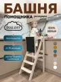 Башня помощника складная Монтессори табурет стремянка