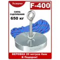 Поисковый магнит односторонний Росмагнит F400, сила сц. 650 кг (с веревкой 20м 8мм)