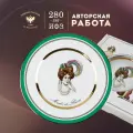 Тарелка декоративная Форма Европейская-2, рисунок Modes de Paris зелёный. Твердый фарфор. 18 см. Подарочная упаковка. Императорский фарфоровый завод ИФЗ.