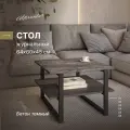 Журнальный столик Alternative Loft Бетон темный 64,2х60х45 см, ЛДСП, металл