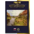 Набор для вышивания Золотая серия PS-1120 ( ПС-1120 ) Речная прохлада