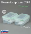 Контейнер для продуктов Спессо 1150мл, комплект 2 шт, ланч бокс, для СВЧ, для заморозки