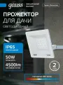 Прожектор светодиодный 50W холодный свет 6500К 220V IP65 белый Gauss Elementary
