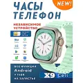 Смарт часы X9 CALL Умные часы 4G PREMIUM AMOLED, WiFi, GPS, Галерея, Браузер, Bluetooth Звонки, Мятный