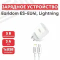 Сетевое зарядное устройство (адаптер) Earldom ES-EU4I, порт USB-С, 3А, PD 20Вт, кабель Lightning 8-pin в комплекте, 1 метр, белый