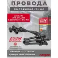 Высоковольтные провода бронепровода ВАЗ Лада 2110 2111 2112 двигатель 16 клапанный серия NRG комплект ОЕМ: 2112-3707080