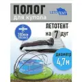 Полог для купола летотент 4,7м 300 мкм 7 дуг