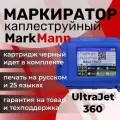 Маркиратор сроков годности, датировщик ручной MarkMann UltraJet 360 (синий)