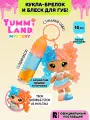 Яммиленд Кукла обвес на сумку Гвен Гаммибеар с блеском для губ. Yummiland