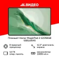 Планшет HONOR Magic Pad 2 12+256 Wi Fi Black