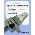 Аппарат, паяльник для сварки/ремонта пластиковых и полипропиленовых ПВХ труб аквапром АСП-1,5 (B40/3), 1500 Вт в кейсе с насадками