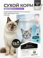 Сухой корм PURINA Pro Plan ActiProtect с индейкой для стерилизованных кошек и кастрированных котов 1.5 кг