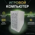 Игровой ПК (Intel core i5 13600KF / 8 / SSD 1000 / GTX 1650 4GB / 700W ) Системный блок , Игровой компьютер