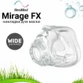 ResMed Mirage FX размер (Wide) накладка силиконовая для маски СИПАП