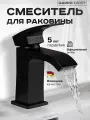 Смеситель кран для раковины умывальника в ванну черный GAPPO
