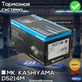 Дисковые Тормозные Колодки Kashiyama MK KASHIYAMA арт. D5214M