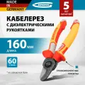 Кабелерез Gross диэлектрические рукоятки до 1000 В, трехкомпонентные рукоятки, 160 мм 17725