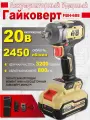 FengBao, Гайковерт аккумуляторный ударный 800Нм открутка, 21В, аккумулятор 21700