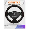 Оплетка на руль для Peugeot 307 (Пежо ) 2001-2008, M(37-38см), Искусственная кожа 01
