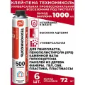 Клей-пена, технониколь PRO 500, 1000мл, универсальная, 6 шт.