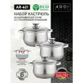 Набор кастрюль AR-621 ARDI Küche, нержавеющая сталь, серебристый, с крышками