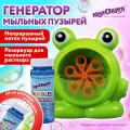 Машинка автоматическая для мыльных пузырей лягушонок, 50 мл, юнландия, 664481