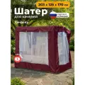 Тент шатер JEONIX с москитной сеткой для садовых качелей Рандеву 203х125х170 см, бордовый