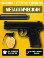 Игрушечный металлический пистолет с глушителем K112 S / Пистолет с пульками
