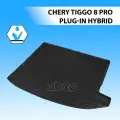 Коврик багажника, RIVAL, для Chery Tiggo 8 Pro Plug-in Hybrid , 2023- Rival арт. 10921002