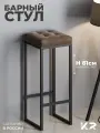 Барный стул, стул в стиле лофт, мягкий высокий