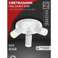 Светильник потолочный НПБ СПОТ-3RxGU10-AR-WH под GU10 с круглой базой белый IN HOME
