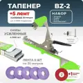Тапенер для подвязки Bz-2 + 5 фиолетовых лент + скобы Агромадана 4.800 шт + ремкомплект / Готовый комплект для подвязки