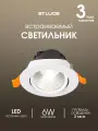Встраиваемый светодиодный светильник ST Luce Белый LED 6W, 4000K, IP20 ST211.548.06.24