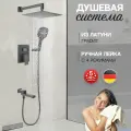 Душевая система скрытого монтажа с изливом из латуни Hansberge H6075BG (квадрат, графит)